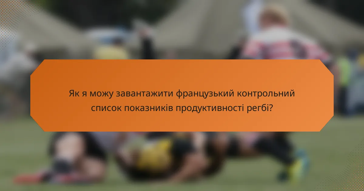 Як я можу завантажити французький контрольний список показників продуктивності регбі?